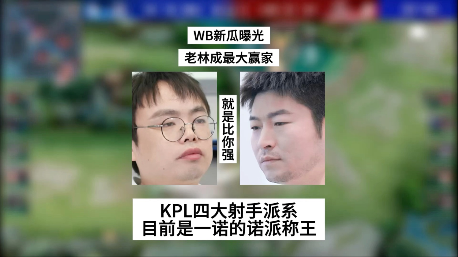 瓜主爆料KPL选手收入月色一年52W，明星选手一年超过500W的简单介绍