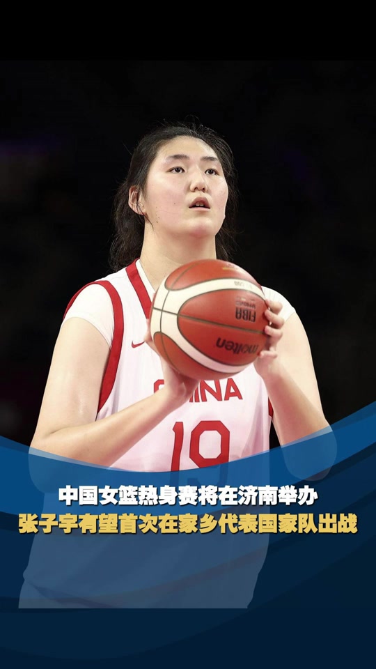 亚洲杯-张子宇11分钟13分中国女篮狂胜印尼51分(亚运会女篮中国vs印尼)