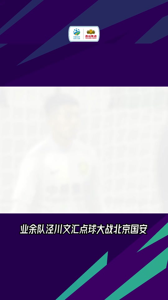 3-2，2-3！足协杯8强出炉！蓉城申花国安冲冠，中甲诞生最大黑马的简单介绍