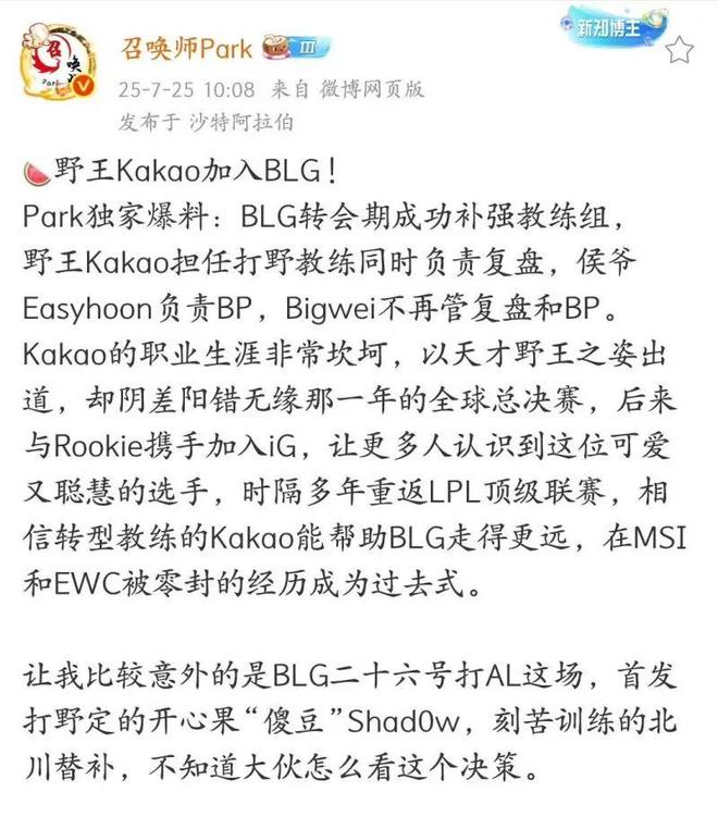 星空体育-LPL第三赛段：BLG签约Shad0wo引援kakao，或复仇AL的简单介绍