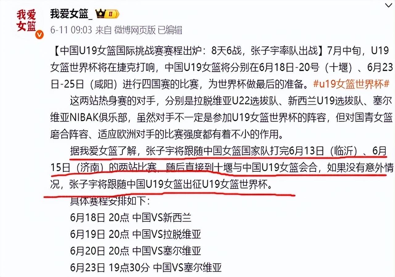 星空体育-女篮世青赛名单出炉!小王思雨领衔2米26张子宇缺席!的简单介绍
